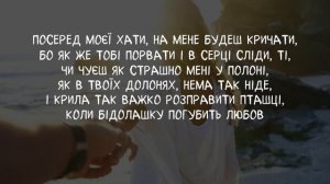 Христина Соловій - Тримай // Lyrics