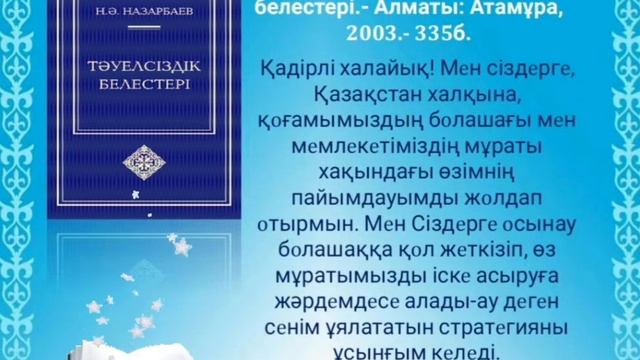 Тәуелсіздік жолы. смотреть онлайн