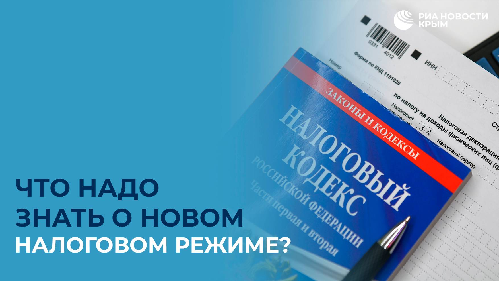РИА Новости Крым