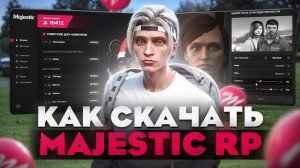 ✅ КАК НАЧАТЬ ИГРАТЬ НА MAJESTIC RP - ГАЙД ПО УСТАНОВКЕ ЛАУНЧЕРА ГТА 5 РП МАДЖЕСТИК