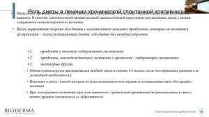 Лекция «Крапивница острая и хроническая: просто о сложном»