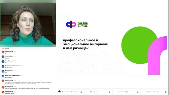 Профессиональное выгорание у тренеров, руководителей тренеров.