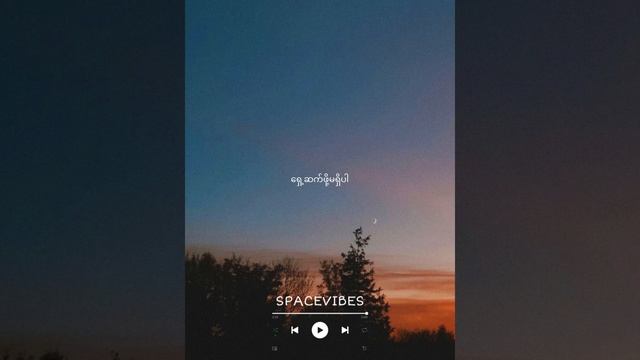 SSYMS ( ရှေ့ဆက်ရန်မရှိ / Lyrics Mv ) - ZiG ft. Bon Bon смотреть онлайн