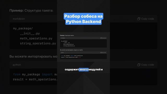 🐍 В чём отличие модуля от пакета и библиотеки в Python? смотреть онлайн