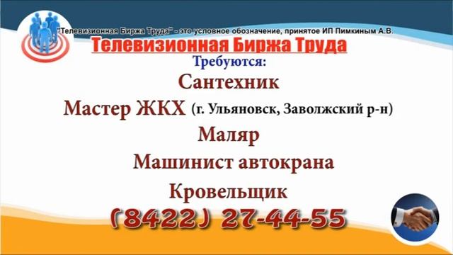 28 01 20 РАБОТА В УЛЬЯНОВСКЕ Телевизионная Биржа Труда 33 смотреть онлайн
