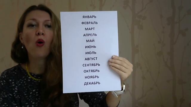 Les mois de l'année en russe. / Месяцы года. смотреть онлайн