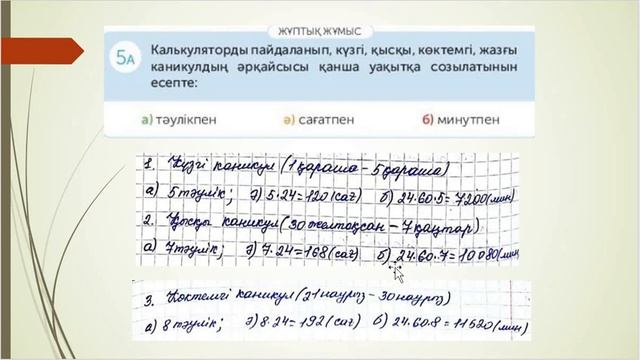 Математика 4 сынып 9 сабақ. Миллиграмм. Ашық сабақ. Открытый урок смотреть онлайн