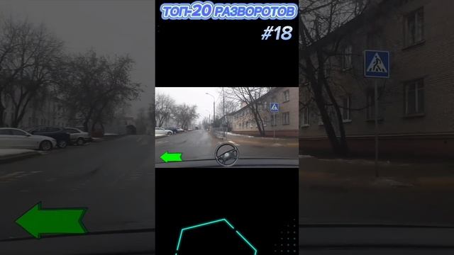 ⚡️18-ое место⚡️ ТОП-20 сложнейших разворотов при сдаче экзамена ГАИ Минск! смотреть онлайн