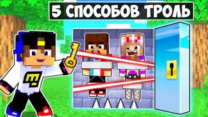 5 СПОСОБОВ ПРОБРАТЬСЯ В БУНКЕР в МАЙНКРАФТ ! ДЕВУШКА НУБ И ПРО ВИДЕО ТРОЛЛИНГ MINECRAFT Евгенбро