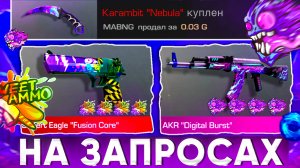 ТРЕЙД НА ЗАПРОСАХ В STANDOFF 2 - ВСЁ ПОШЛО НЕ ПО ПЛАНУ! ТРЕЙД В СТАНДОФФ 2