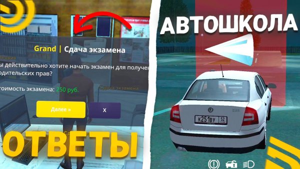 🚗КАК ПОЛУЧИТЬ ПРАВА НА ГРАНД МОБАЙЛ? ВСЕ ОТВЕТЫ НА АВТОШКОЛУ В GRAND MOBILE
