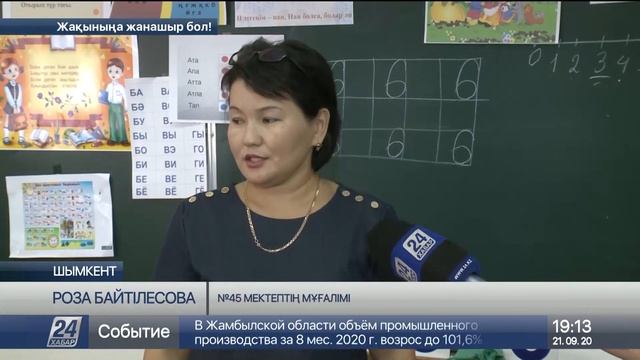 Шымкенттегі барлық мектептерде кезекші сыныптар ашылды смотреть онлайн