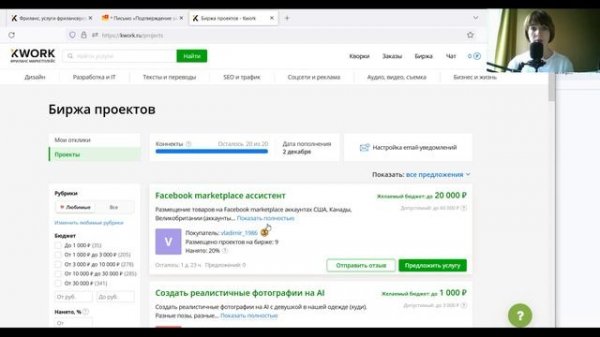 Урок 1. Регистрация на бирже фриланса kwork | Мини-курс по копирайтингу на кворк