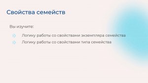 [Курс «Autodesk Revit для архитектора и конструктора»] Свойства семейств
