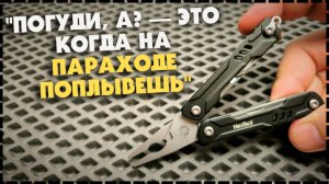 МОРЯЧОК ТЫ ЛИ ЭТО!? Легендарный Мини Мультитул Nextool Sailor Mini