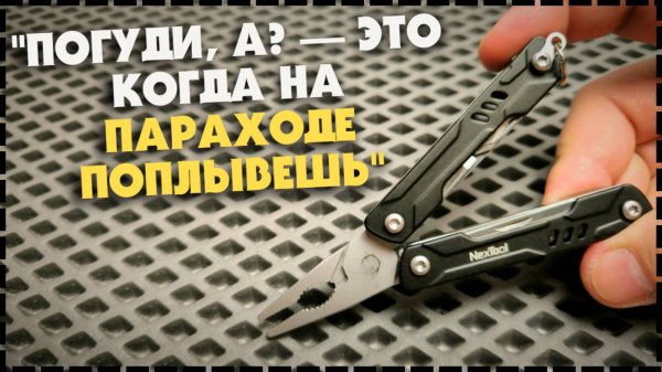МОРЯЧОК ТЫ ЛИ ЭТО!? Легендарный Мини Мультитул Nextool Sailor Mini