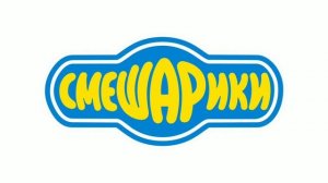 Смешарики OST Погоня