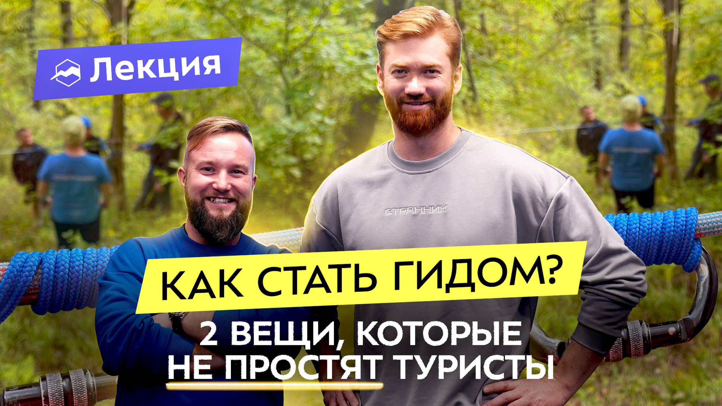 Работа гидом. Где обучаться? Как легализоваться? Разбор страхов и качеств идеального гида смотреть онлайн