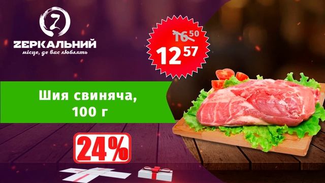 Акция на свинной ошеек в ТС "Зеркальний" смотреть онлайн