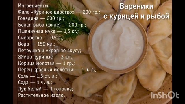 Вареники с курицей и рыбой смотреть онлайн