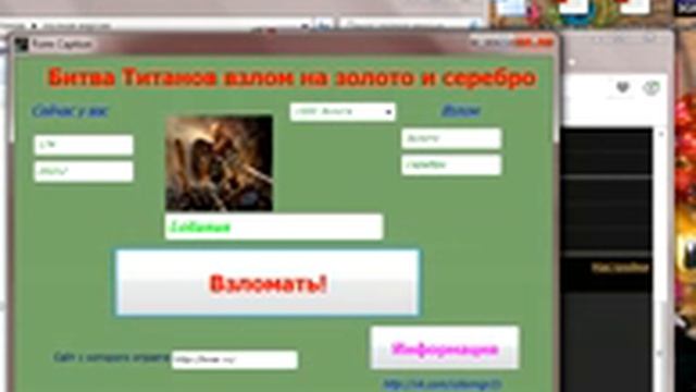 взлом битвы титанов на золото и серебро смотреть онлайн