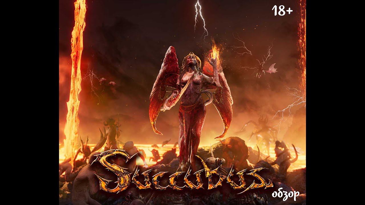 Небольшой обзор и мое мнение о игре SUCCUBUS 2021 (18+) смотреть онлайн