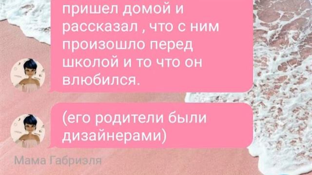 Переписка Леди Баг и Супер-Кот "Молодость" (1 часть)/Ириша Королиша смотреть онлайн