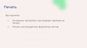[Курс «Autodesk Revit для архитектора и конструктора»] Печать