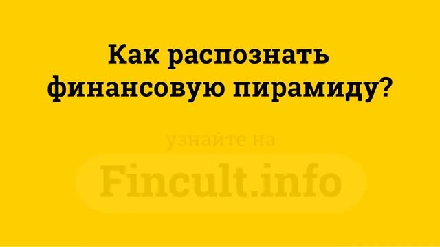 Финансовые пирамиды смотреть онлайн