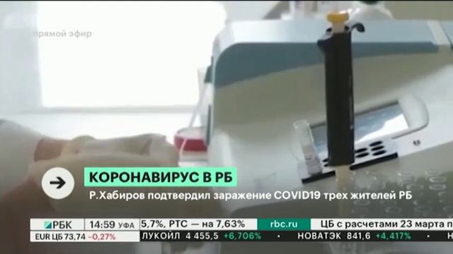 Р.Хабиров подтвердил заражение COVID19 трех жителей РБ смотреть онлайн