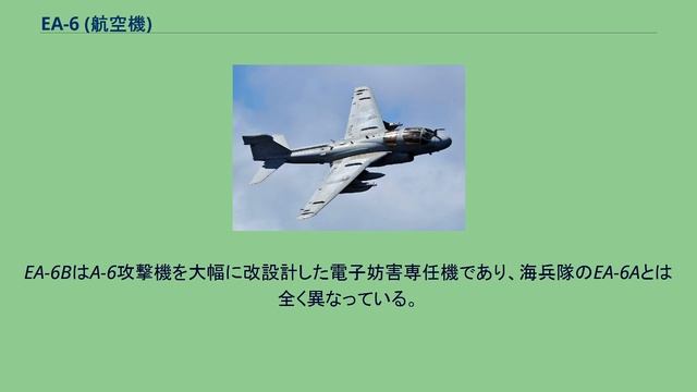 EA-6 (航空機) смотреть онлайн