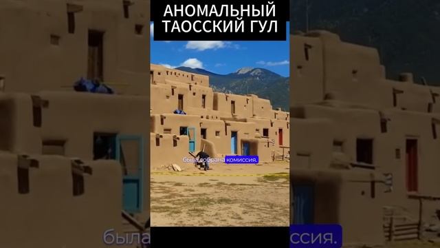 Аномальный гул в городе Таос смотреть онлайн