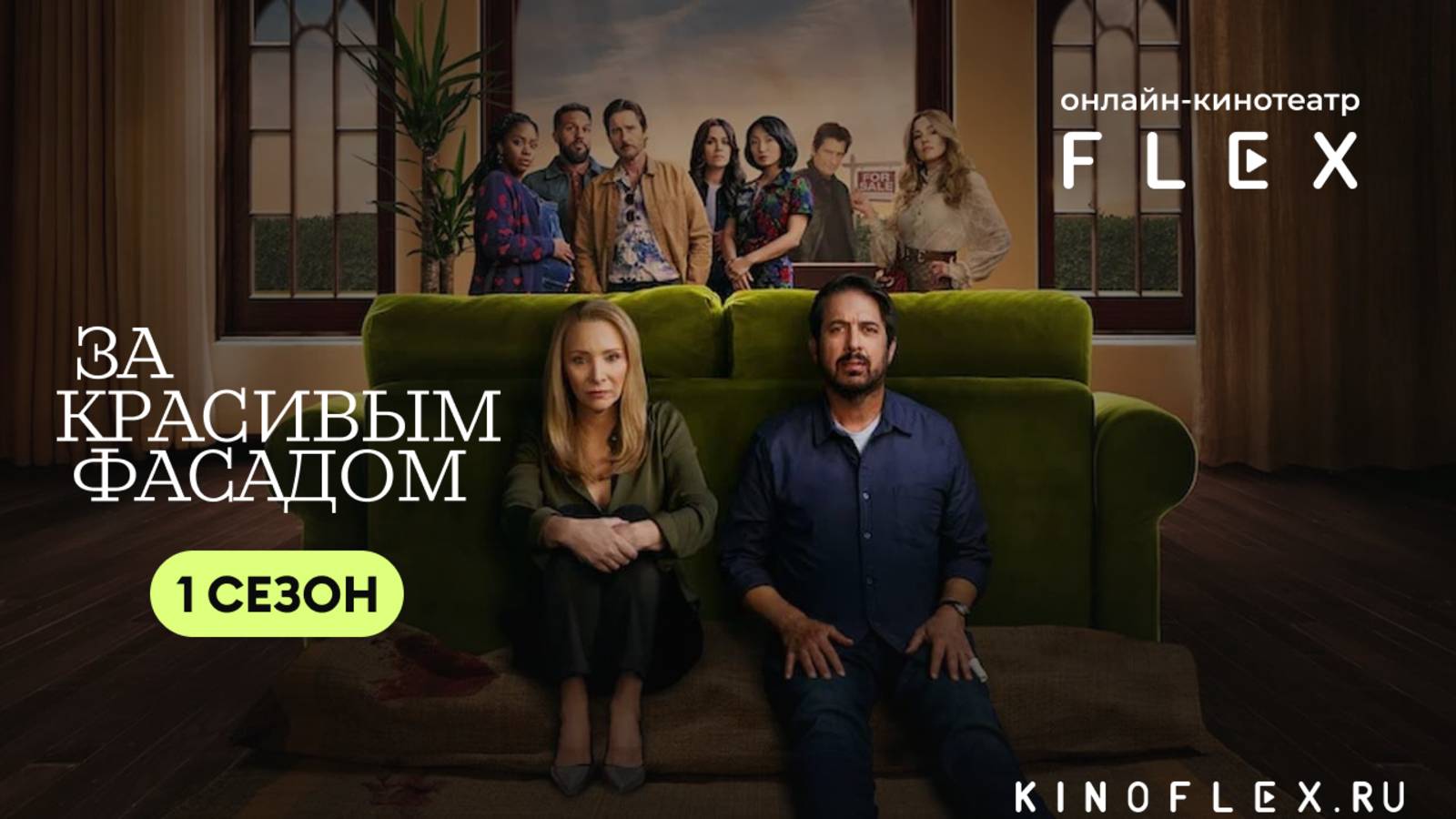 За красивым фасадом | Русский трейлер (Озвучка TVShows) | Сериал 2024