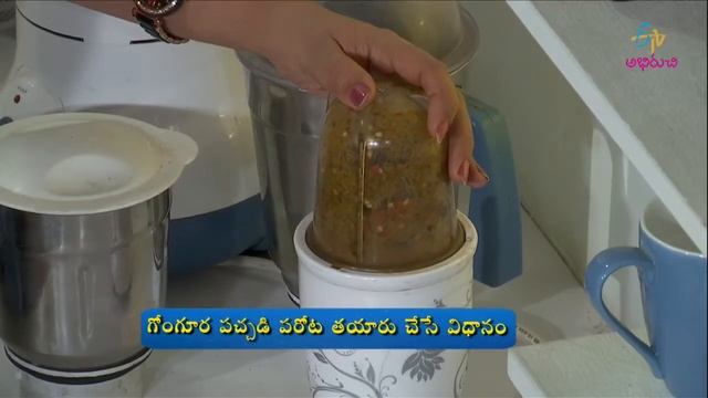 Gongura pachadi parota | Quick Recipe | ETV Abhiruchi смотреть онлайн