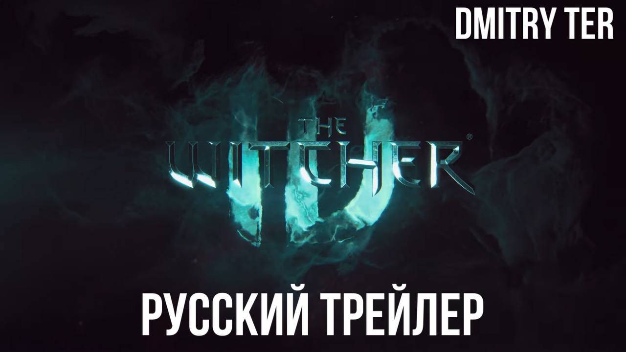 Ведьмак 4 (Русский трейлер 2024) | Озвучка от DMITRY TER | The Witcher IV смотреть онлайн
