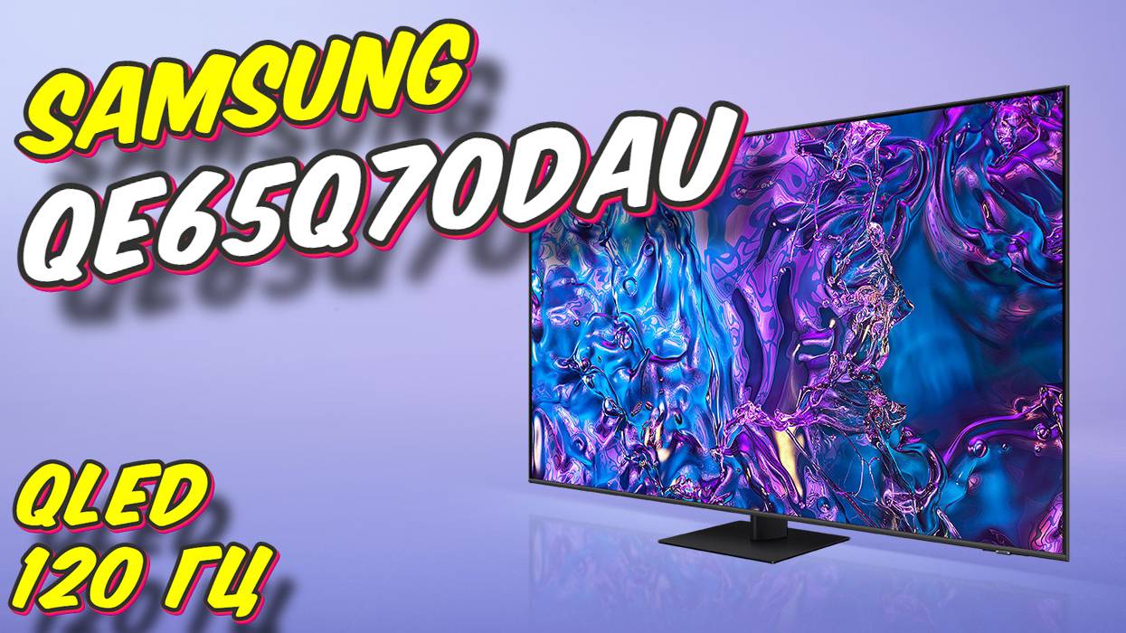 Телевизор SAMSUNG QE65Q70DAUXRU смотреть онлайн
