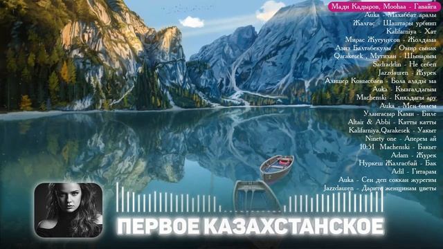 ЖОЛДА ТЫҢДАЙТЫН ӘНДЕР 2024 | КАЗАХСКИЕ ПЕСНИ | КАЗАКША АНДЕР | МУЗЫКА КАЗАКША | ҚАЗАҚША ХИТ ӘНДЕР |