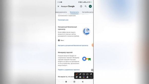 Как включить улучшенный безопасный просмотр в Гугл Аккаунте?