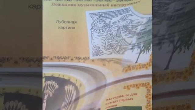 мини-музей 'Дорога ложка" 2мл.группа МДОУ 26 воспитатель Дыда Л.В. смотреть онлайн