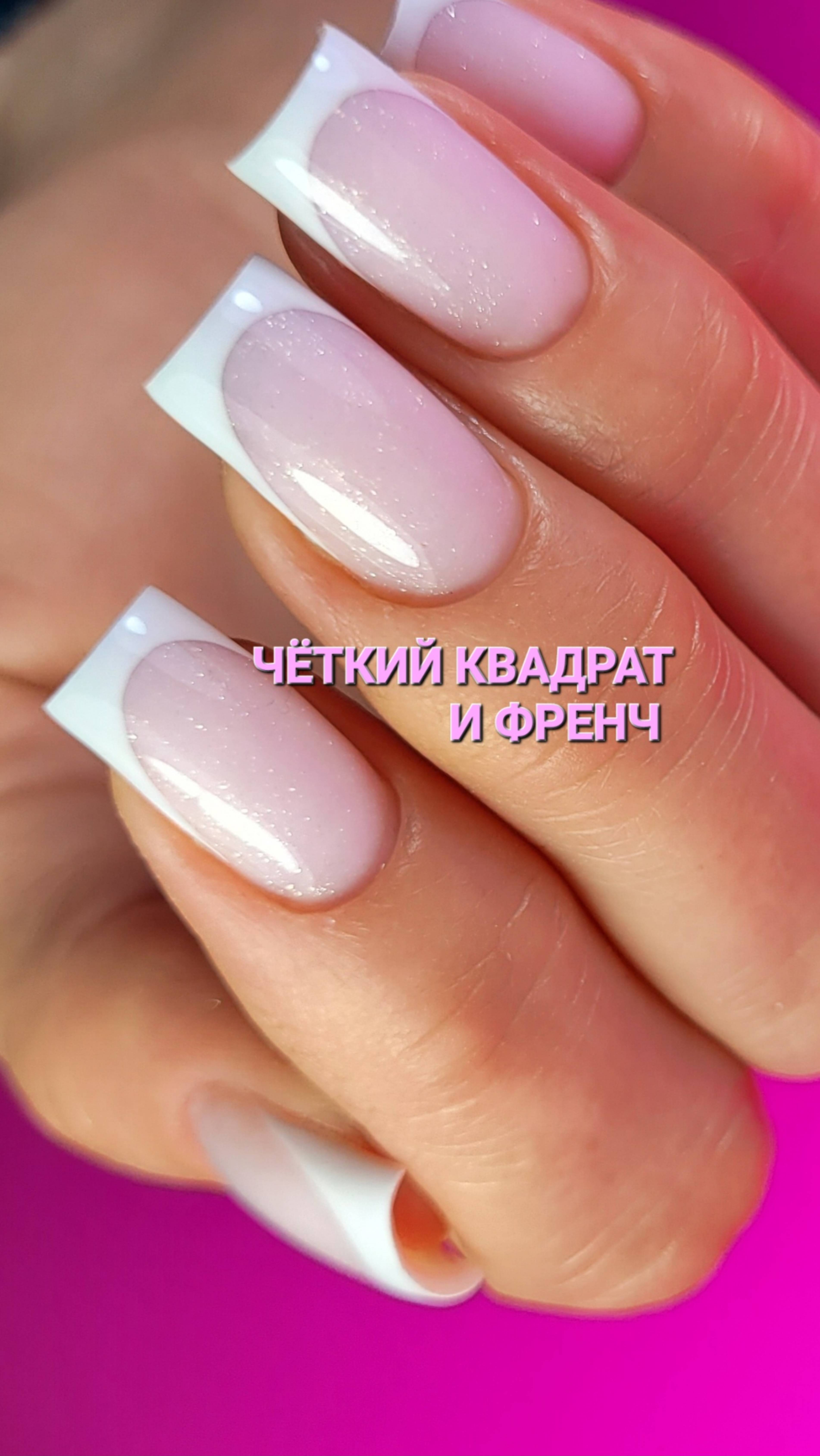 Квадрат и френч