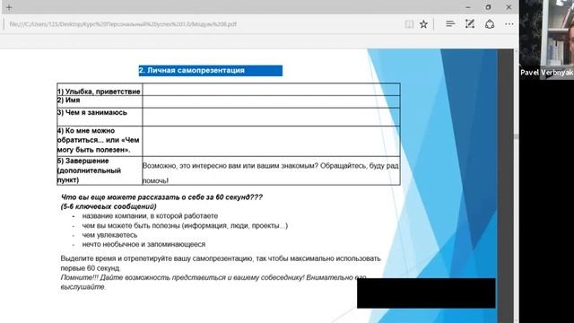 Восьмая заключительная сессия тренинга Достижение максимума 3.0 смотреть онлайн