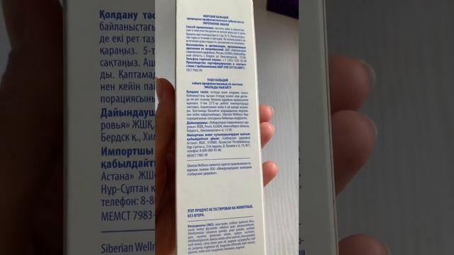 Лучшие природные профилактические зубные пасты от Siberian Wellness смотреть онлайн