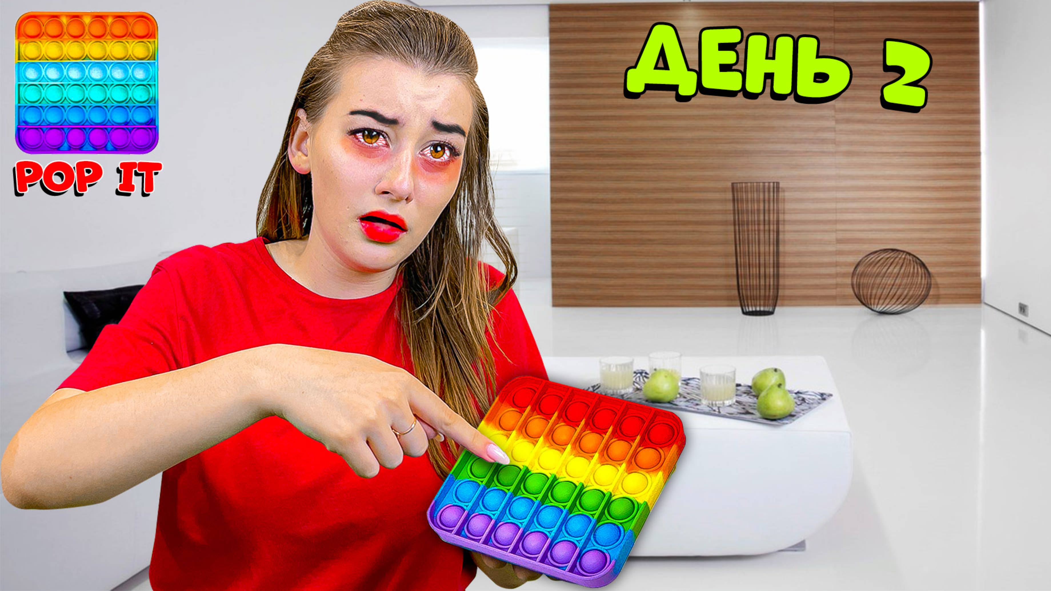 Кто Последний Перестанет Нажимать Поп Ит Челлендж ! смотреть онлайн