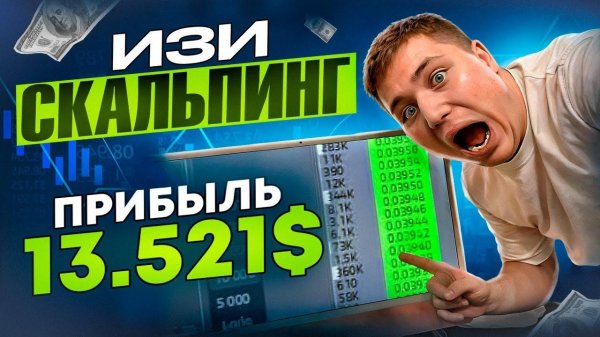 ОБУЧЕНИЕ СКАЛЬПИНГУ КРИПТОВАЛЮТ (РАБОЧАЯ СТРАТЕГИЯ В 2024!)