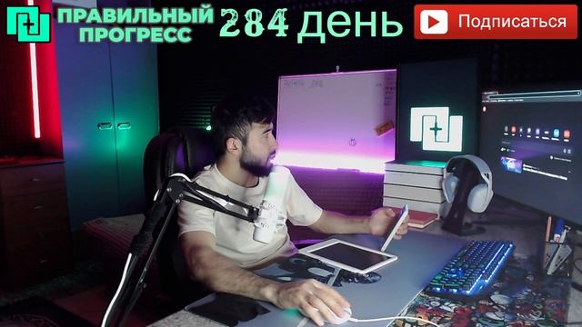 ➡️Правильный прогресс - День 284 ( Как я прогрессирую каждый день) смотреть онлайн