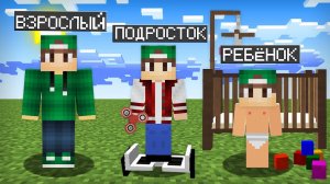 МАЙНКРАФТ НО Я НЕ ПЕРЕСТАЮ СТАНОВИТЬСЯ РЕБЁНКОМ | Риколит Minecraft