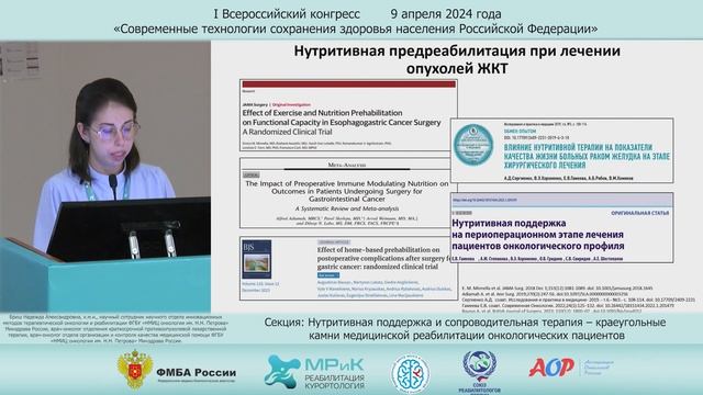 Эффективность нутритивной предреабилитации онкологических пациентов. Бриш Н. А. смотреть онлайн