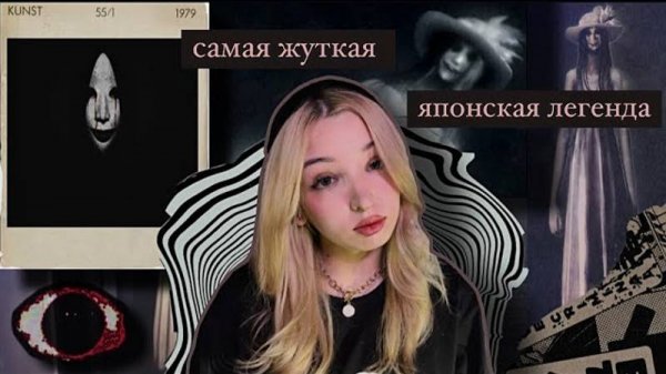 Самая жуткая японская легенда👹|Хатишакусама|Japan Urban Legend