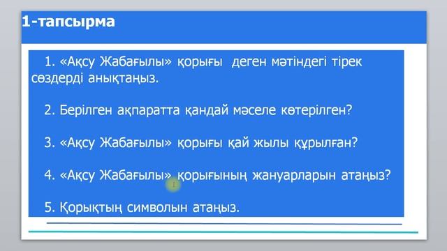 Ең алғашқы қорықты білесің бе смотреть онлайн