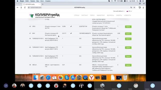 Возможности торговой площадки КОЛИБРИтрейд 1 встреча (05.02) смотреть онлайн
